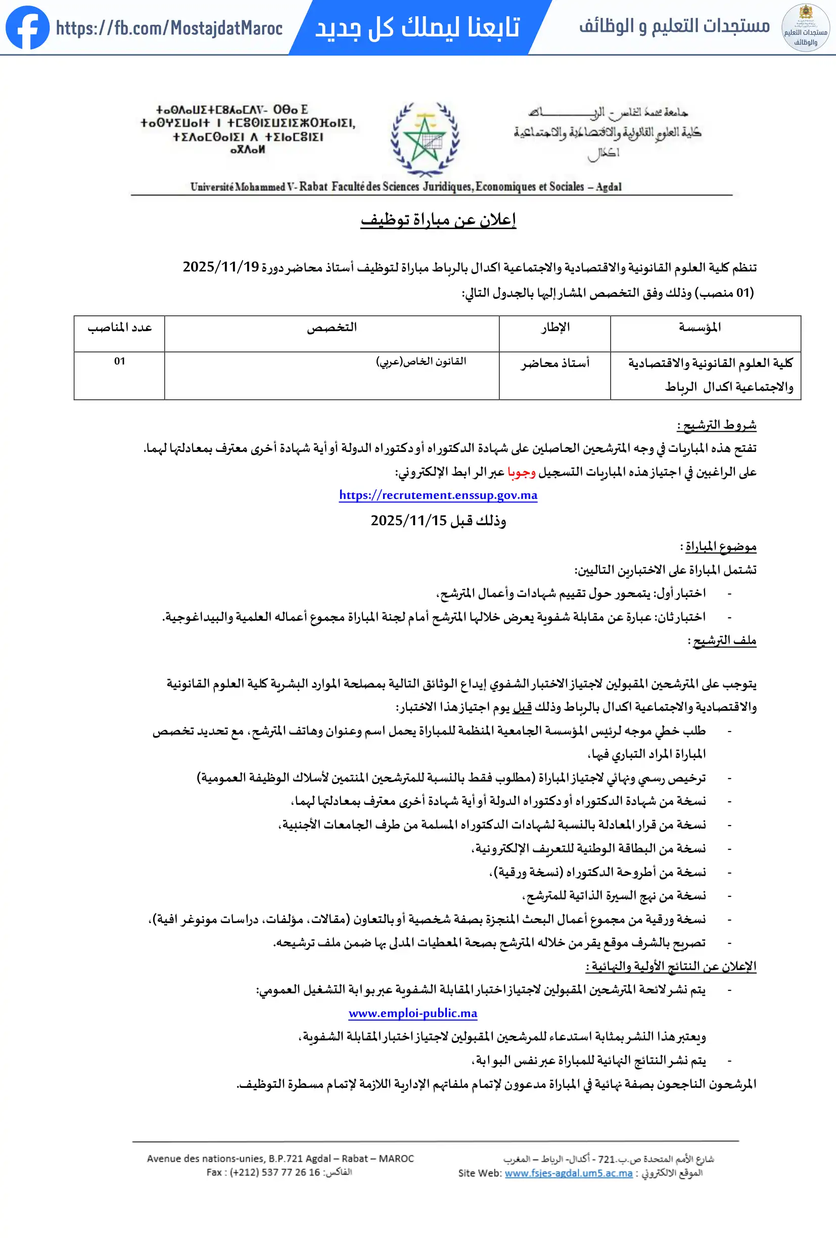مباراة لتوظيف أستاذ محاضر بكلية العلوم القانونية والاقتصادية والاجتماعية أكدال - 1